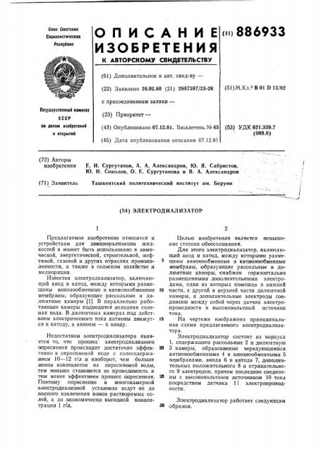 Электродиализатор (патент 886933)