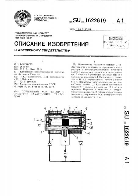Поршневой компрессор с электродинамическим приводом (патент 1622619)