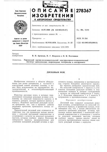 Патент ссср  278367 (патент 278367)