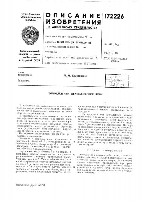 Вращающейся печи (патент 172226)