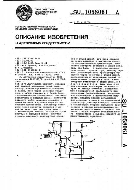 Логический элемент (патент 1058061)