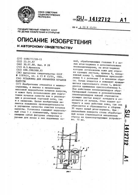 Установка для обработки кочанов капусты (патент 1412712)