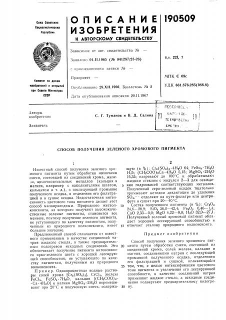 Патент ссср  190509 (патент 190509)