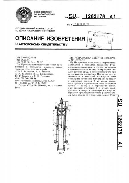 Устройство защиты пневмомагистрали (патент 1262178)