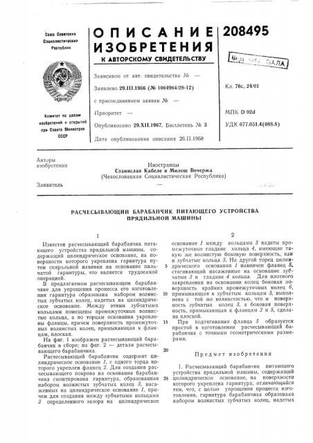 Патент ссср  208495 (патент 208495)