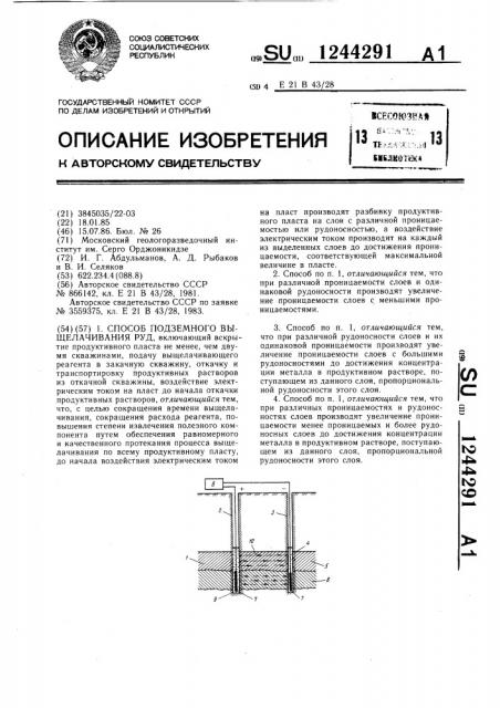 Способ подземного выщелачивания руд (патент 1244291)