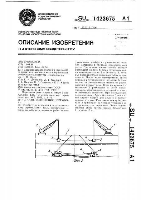 Способ возведения перемычки (патент 1423675)