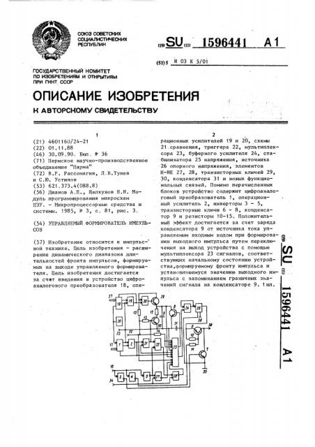 Управляемый формирователь импульсов (патент 1596441)