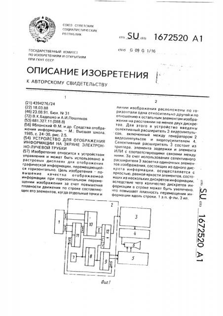 Устройство для отображения информации на экране электронно- лучевой трубки (патент 1672520)