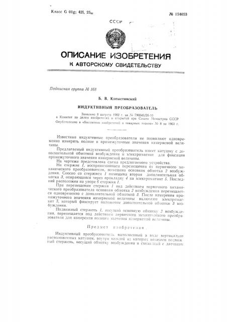 Патент ссср  154053 (патент 154053)