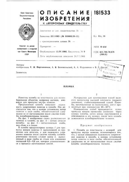 Патент ссср  181533 (патент 181533)