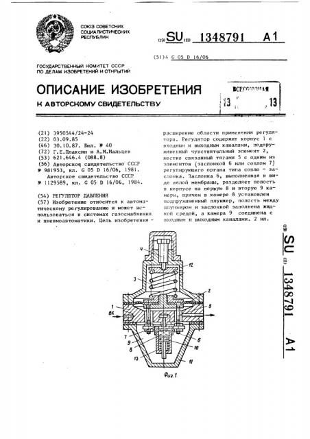 Регулятор давления (патент 1348791)