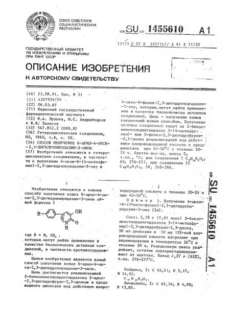 Способ получения 6-арил-5-окси-2,3-дигидропиридазин-3-онов (патент 1455610)