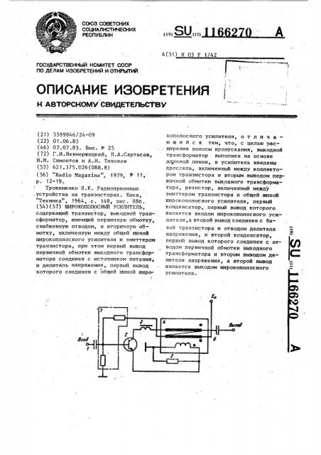 Широкополосный усилитель (патент 1166270)