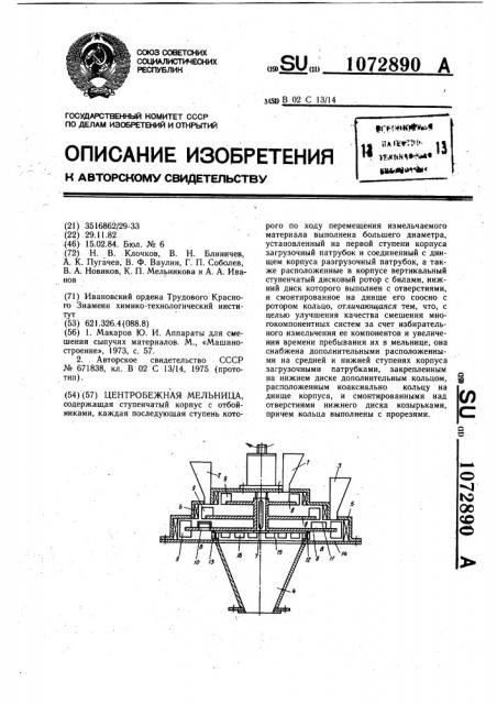Центробежная мельница (патент 1072890)