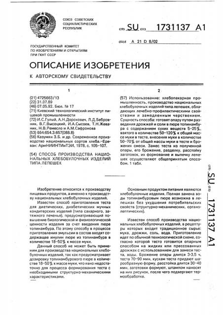 Способ производства национальных хлебобулочных изделий типа лепешек (патент 1731137)