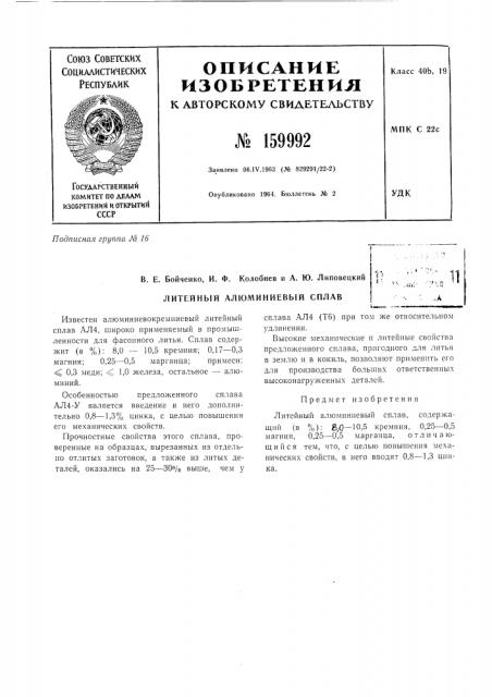 Патент ссср  159992 (патент 159992)
