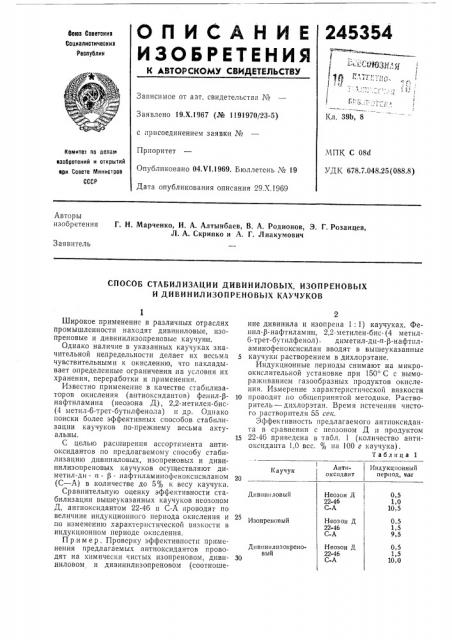 Способ стабилизации дивиниловых, изопреновьгх и дивинилизопреновых каучуков (патент 245354)