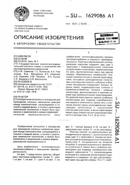 Реактор (патент 1629086)