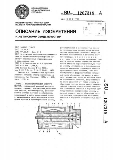 Пропорциональный электромагнит (патент 1207318)