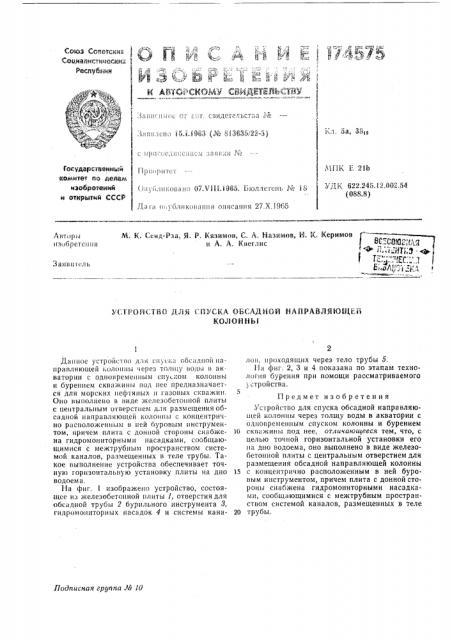 Патент ссср  174575 (патент 174575)