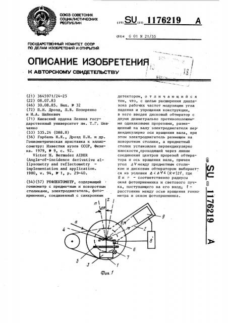Рефлектометр (патент 1176219)