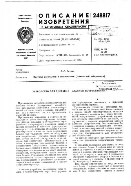Патент ссср  248817 (патент 248817)