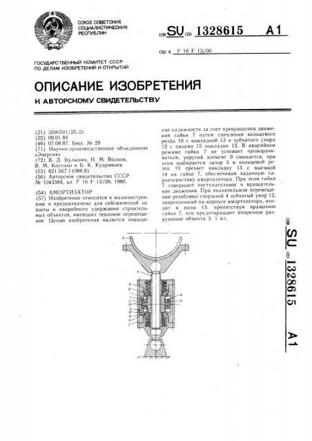 Амортизатор (патент 1328615)