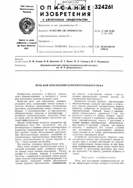 Печь для коксования каменноугольного пека (патент 324261)