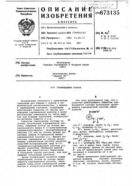 Гербицидный состав (патент 673135)