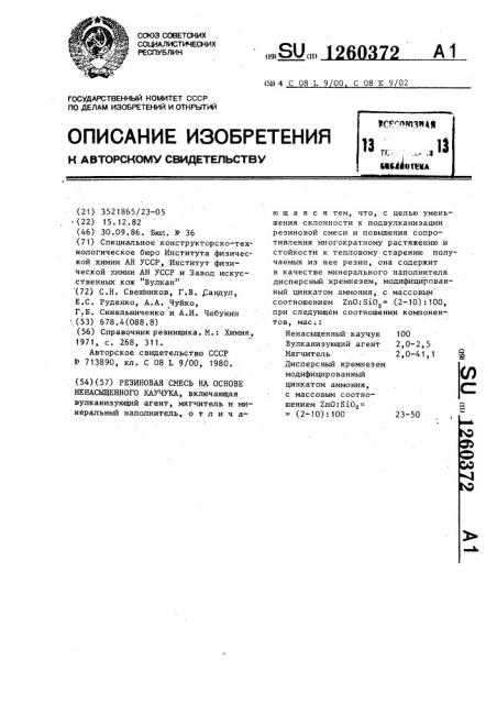 Резиновая смесь на основе ненасыщенного каучука (патент 1260372)