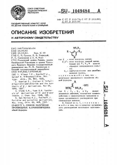 Способ получения производных 4-аминопиридина (патент 1049484)