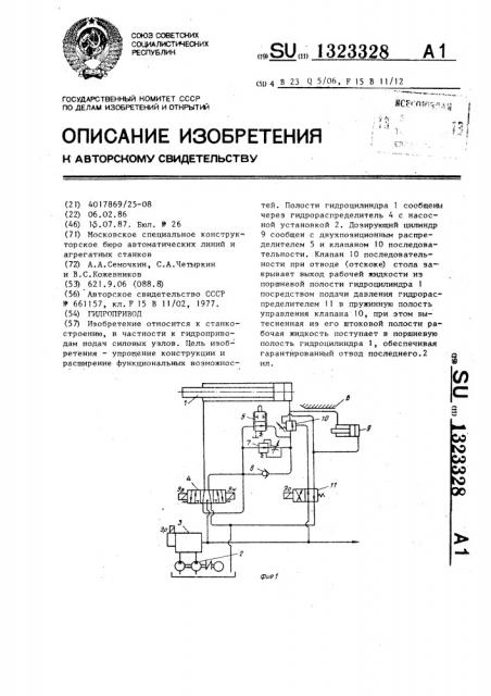 Гидропривод (патент 1323328)