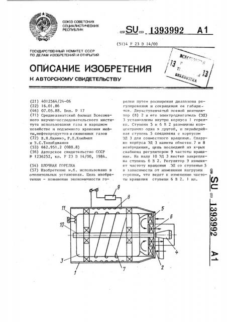 Блочная горелка (патент 1393992)