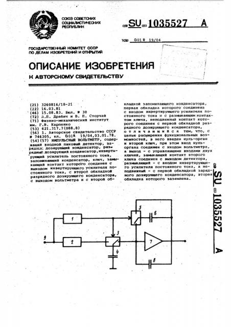 Импульсный вольтметр (патент 1035527)