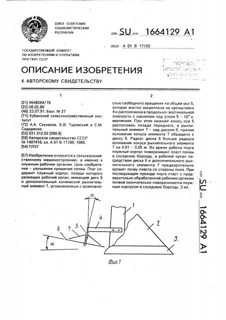 Плуг (патент 1664129)