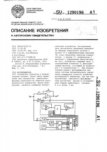 Фазовращатель (патент 1290196)