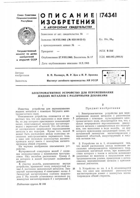 Патент ссср  174341 (патент 174341)