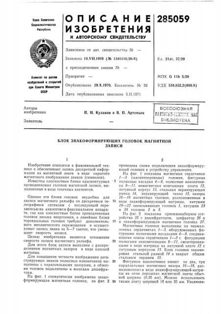 Патент ссср  285059 (патент 285059)