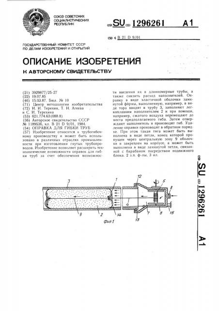 Оправка для гибки труб (патент 1296261)