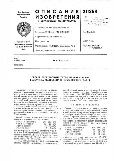 Патент ссср  211258 (патент 211258)