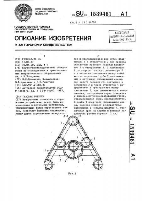 Газовая горелка (патент 1539461)