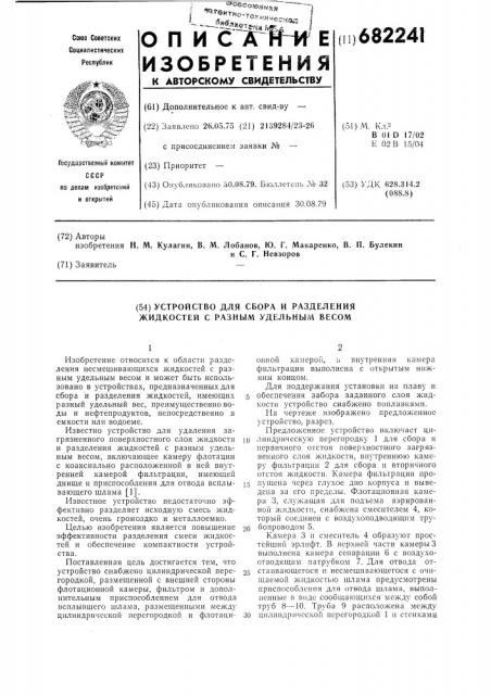 Устройство для сбора и разделения жидкостей с разным удельным весом (патент 682241)