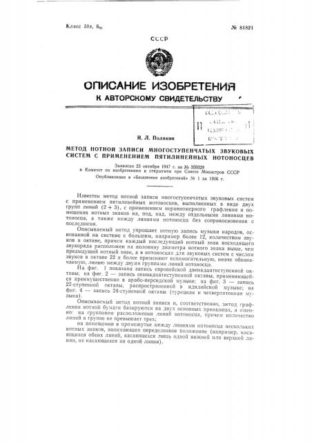 Метод нотной записи многоступенных звуковых систем (патент 81821)