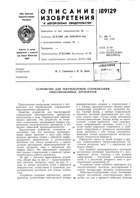 Патент ссср  189129 (патент 189129)