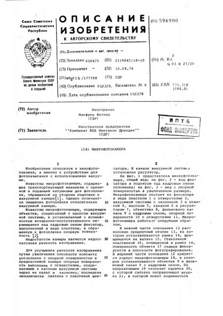 Микрофотокамера (патент 596900)