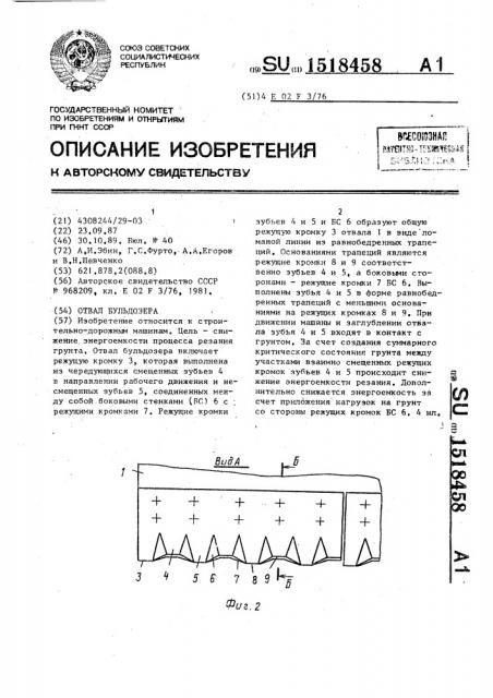 Отвал бульдозера (патент 1518458)