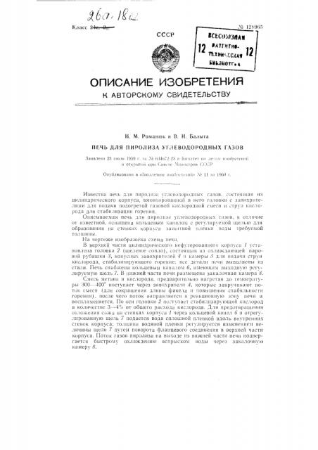 Печь для пиролиза углеводородных газов (патент 128965)