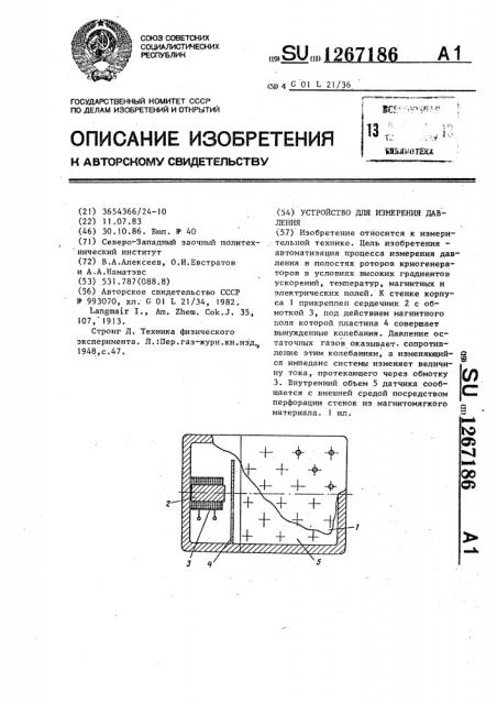 Устройство для измерения давления (патент 1267186)