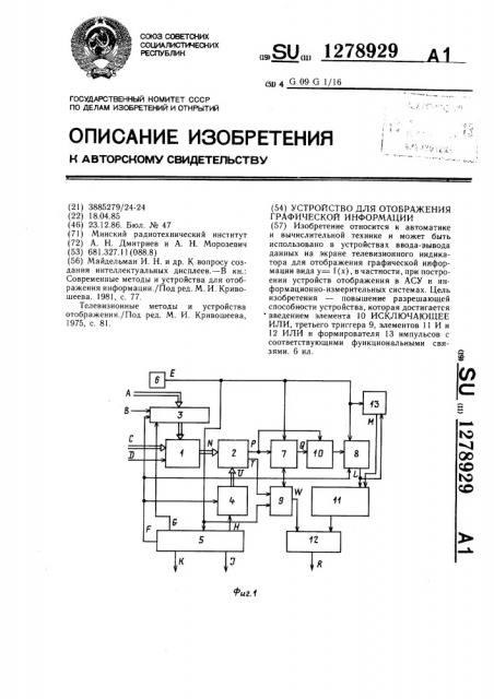 Устройство для отображения графической информации (патент 1278929)